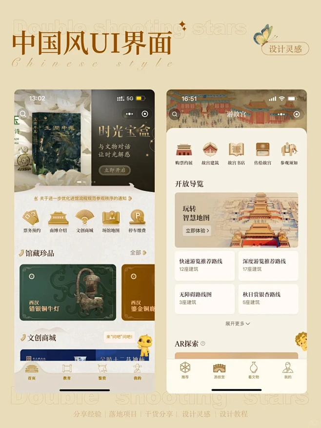 中国风UI设计灵感来啦 _ 设计分享_2_双流星Design『UI设计』_来自小红书网页版-花瓣网