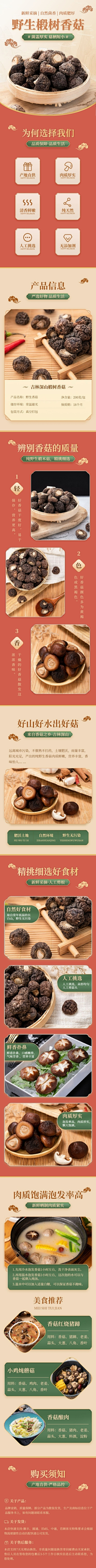 爱摸鱼的猫采集到s-食品详情页