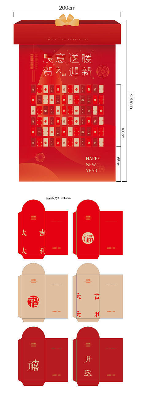 春节红包墙