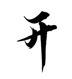 Hjkuishhs采集到【古风字素】转采