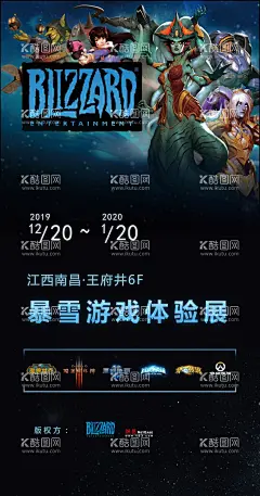 游戏体验海报  - 源文件下载【酷图网】游戏海报,游戏效果,体验展厅,暴雪游戏,手游,海报,广告设计,游戏体验,展架,黑色,特效,