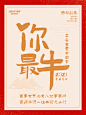 牛年春节1
