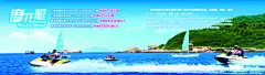 海南旅游摩托艇宣传海报广告设计素材