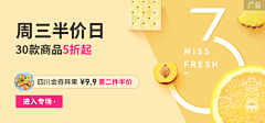 撸大卫采集到每日优鲜banner