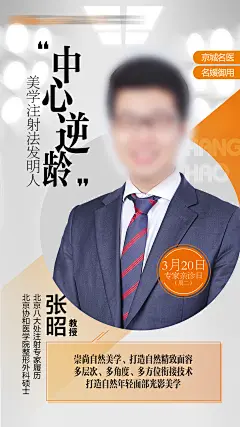 医美专家坐诊海报专家来院亲诊宣传-设计素材-shejisc.cn
