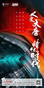 【欣赏】房地产国潮创意海报合集 : 地产全案头条  全国征集优秀作品合集