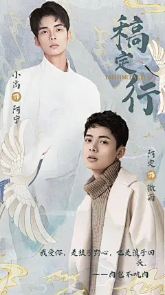 轻古风影视剧双人明星宣传人物海报