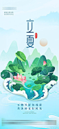 立夏节气海报-源文件