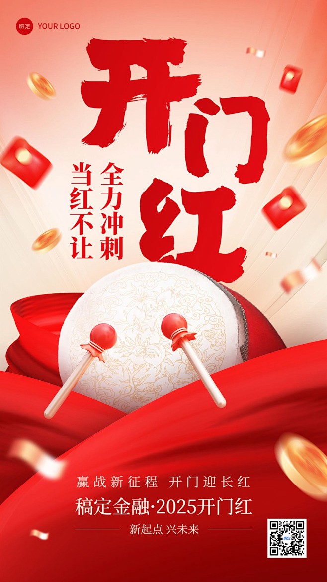 金融保险开门红宣传造势激励大字手机海报A...