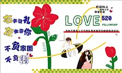 相亲联谊海报  - 源文件下载【酷图网】相亲,联谊,相亲相爱,活动海报,520海报