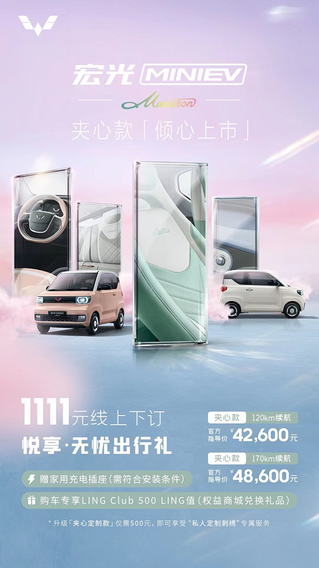 @五菱汽车 的个人主页 - 微博