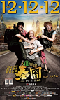 徐峥首次自编、自导、自演的电影作品《人再囧途之泰囧》预计将于年底公映，近日出品方发布先导海报及预告，初露“囧”端倪。2010年，徐峥和王宝强在《人在囧途》中的超囧春运回家路笑翻全国人民，人尽皆知，两人由此成为“年度最强喜剧组合”。这次“囧途”组合将再上“糟心之旅”，跨出国门远赴热带风情浓郁的泰国，一路遭遇“敌人”狙击，上演泰国冒险传奇。 