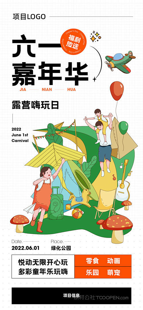 六一儿童节嘉年华卡通插画新潮海报