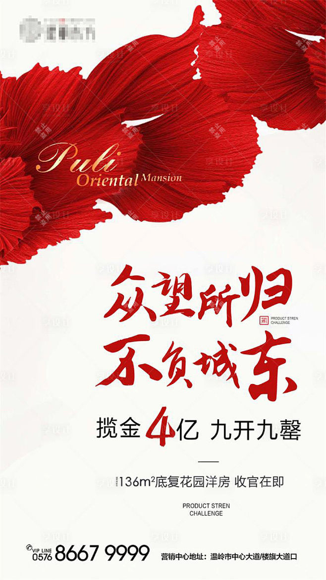 红色花园洋房开盘微信海报红色色/白色色P...