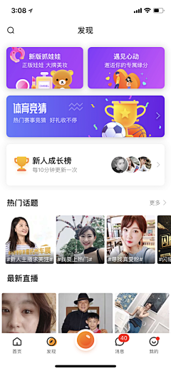 王能能耶采集到APP-短视频／直播