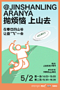 @阿那亚Aranya 的个人主页 - 微博
