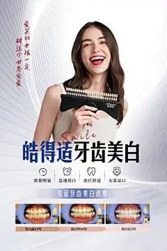 牙齿美白海报-源文件分享-ywjfx.cn