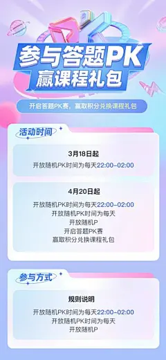 【南门网】海报 活动 课程 答题 PK 礼包 创意 扁平化