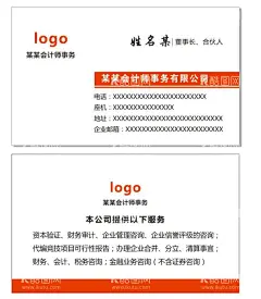 会计师事务所名片  - 源文件下载【酷图网】会计师,事务所,名片,会计师名片,律师事务所,会计名片,