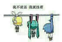 【虎斑收集】MIKU 初音未来表情包