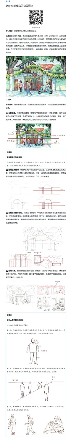 带上画笔去旅行：20天掌握钢笔淡彩-阿童木爱画画编著-微信读书