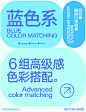 配色｜6组高级感色彩搭配蓝色系