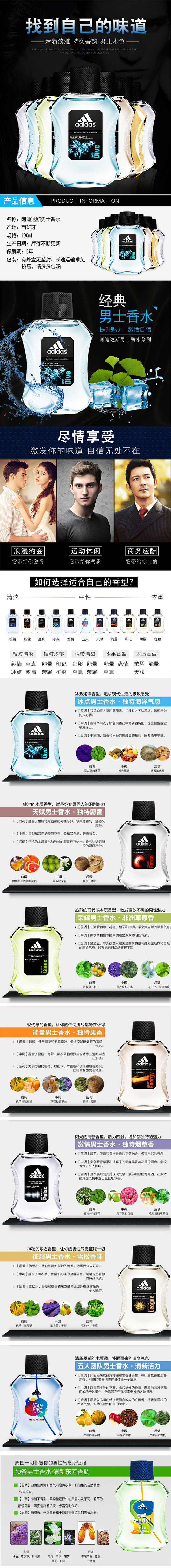 阿迪达斯男士香水