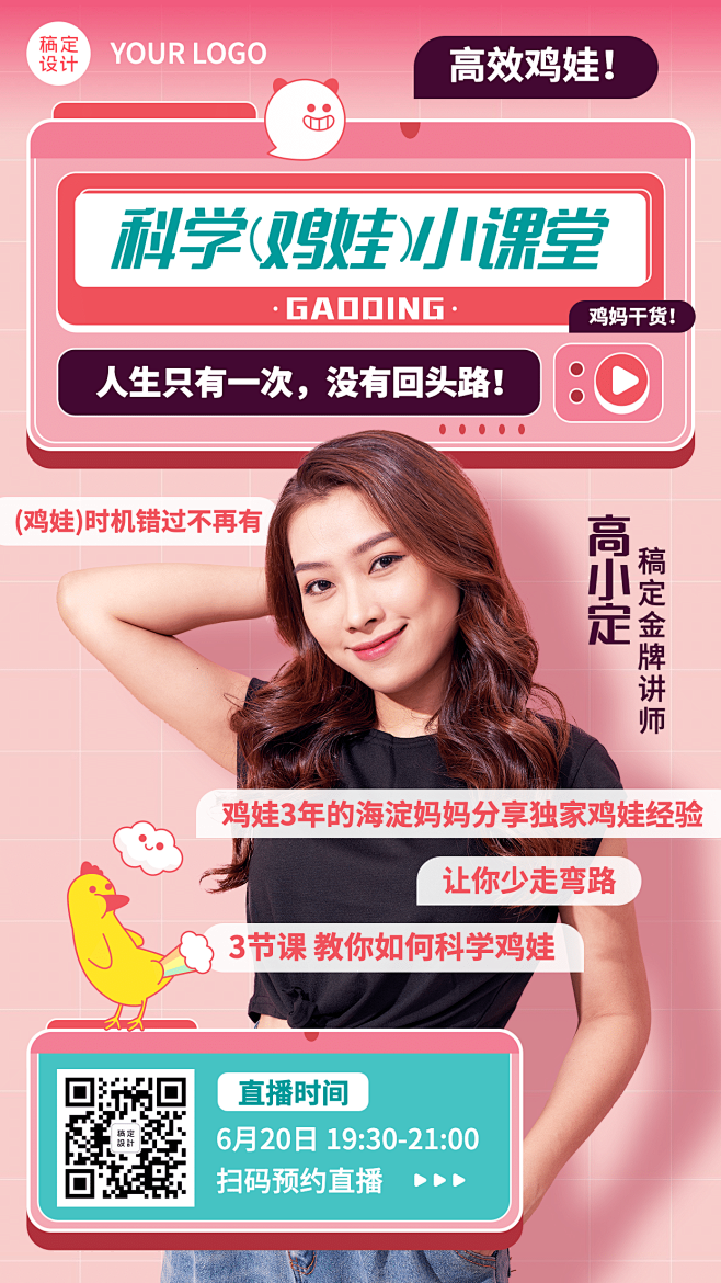科学鸡娃小课堂教育直播海报