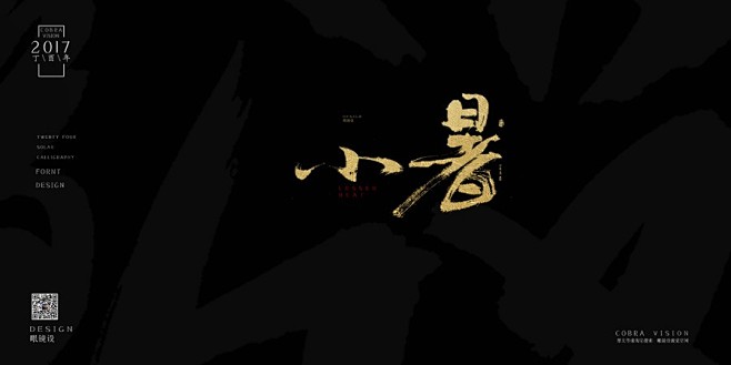 24节气毛笔书法字体完整版-字体/字形-...