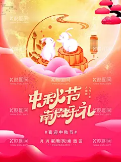 中秋节献好礼  - 源文件下载【酷图网】中秋节,中秋节舞台,中秋节背景,中秋节展板,中秋节晚会,中秋节海报,中秋节广告,中秋海报,中秋展板,中秋节素材,中秋节促销,中秋节吊旗,中秋节展架,中秋节易拉宝,中秋节活动,中秋节贺卡,中秋节淘宝,淘宝中秋节,中秋节DM,中秋节主题,中秋节宣传,中秋月饼,中秋,中秋节模板,中秋节装饰,中秋节布置,