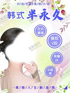 韩式半永久 【酷图网】美容海报,韩式半永久,定妆雾眉,瘦脸V脸,美瞳水晶唇