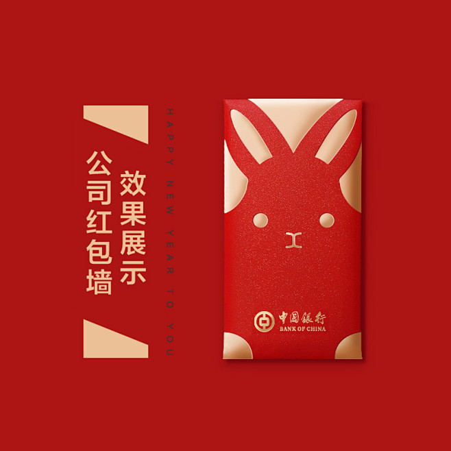 兔年春节红包封2023年利是袋过年创意卡...