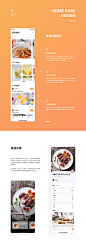 品味食光-美食社交应用概念设计-APP-UICN用户体验设计平台