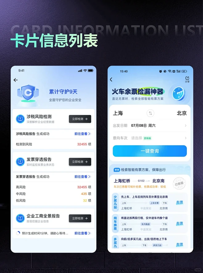 APP卡片信息列表设计分享-ui页面设计...
