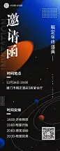 简约科技风企业年会年终晚会邀请函长图海报
