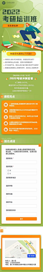 H5考研培训班技能提升招生报名表