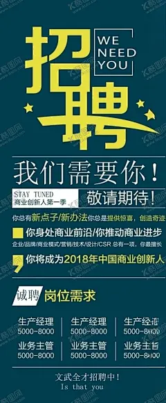 招聘海报 【酷图网】招聘,招聘海报,招聘广告,招聘展架,校园招聘,招聘x展架,招聘模板,招聘简章,招聘宣传单,招聘会,高薪招聘,公司招聘,企业招聘,商店招聘,招聘传单,商场招聘,人才招聘,招聘素材,招聘单页,招聘DM,招聘启示,招聘单位,创意招聘,招募令,招聘精英,招贤纳士,企业招聘海报