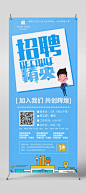 互联网企业校园<span style="color: #0773FC">招聘</span>X展架