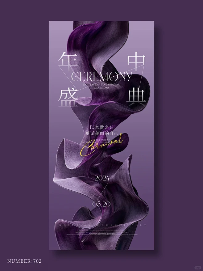 美业年中盛典海报系列｜美业海报｜活动海报...