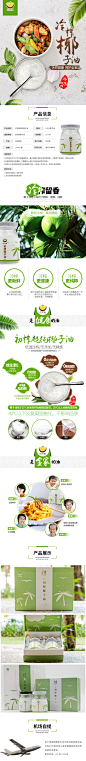 简意电商-椰子油详情页设计