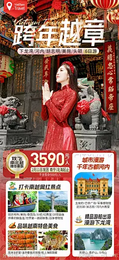 越南旅游海报-源文件-志设网-zs9.com