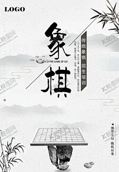 象棋 【酷图网】中国象棋,象棋挂图,象棋展板,少儿象棋,象棋文化展板,象棋文化挂图,象棋教室文化,中国象棋展板,中国象棋海报,象棋挂画,象棋教室挂画,象棋教室展板,象棋比赛展板,象棋比赛海报,象棋棋子,少儿象棋展板,象棋班招生,象棋班展板,下象棋,少儿象棋培训,象棋围棋培训,象棋培训招生,象棋培训,象棋博弈