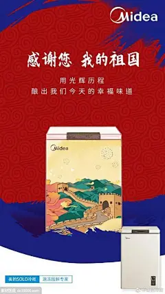 中秋国庆借势经典海报【品牌】