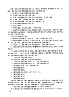 建工版-2018-1设计前期 场地与建筑设计(知识)_页面_360