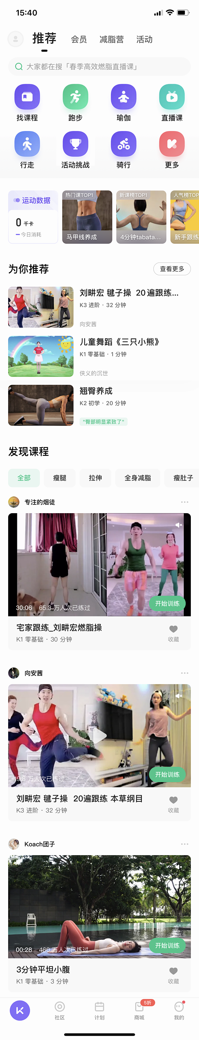 Keep 首页 V7.17.0
