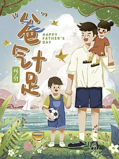 卡通父亲节手绘父子企业形象海报 (12)
