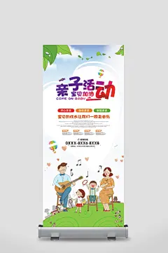 亲子活动宝贝加油动