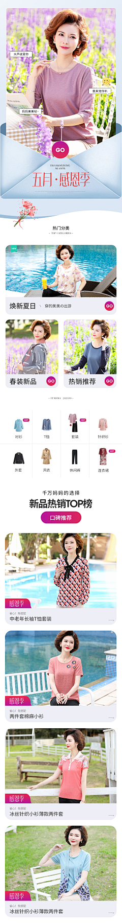 安静过一生采集到中老年女装