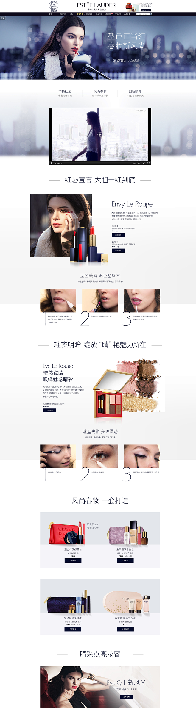 新风尚彩妆专题-Estee Lauder...