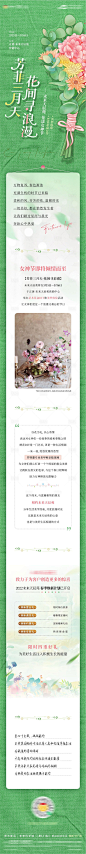 女神节活动长图拉页-源文件